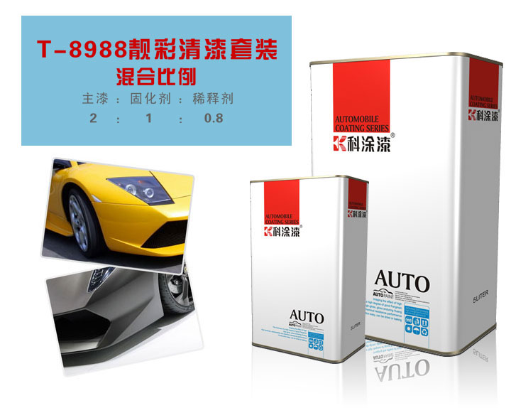 91麻豆国产福利品精漆之靚彩厚膜清漆套裝T-8988.jpg 汽(qì)車漆 靚(liàng)彩厚(hòu)膜清漆套裝