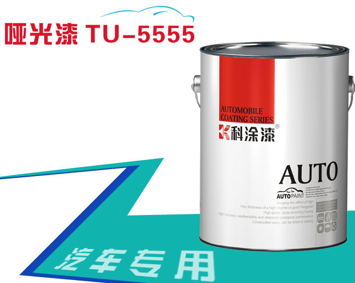 汽(qì)車漆
