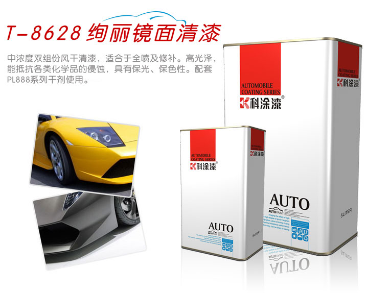 汽車漆鏡麵清漆