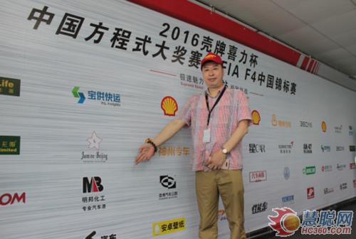 明邦化工（gōng）助力2016年中國方程式大獎賽
