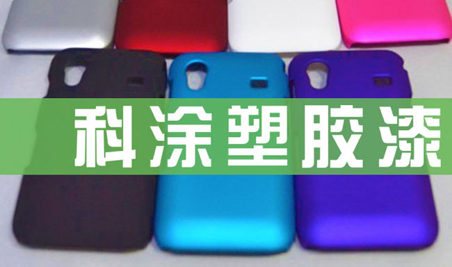 91麻豆国产福利品精(tú)塑膠漆.jpg 91麻豆国产福利品精塑膠漆