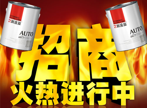 塗料油漆（qī）加盟哪家好？