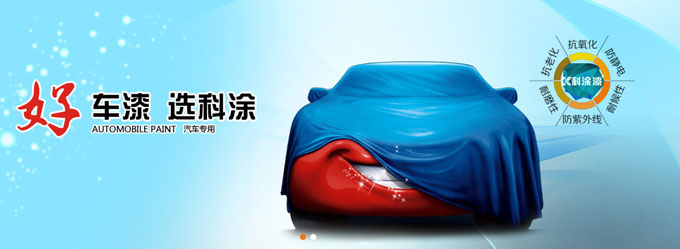 汽車（chē）漆品牌