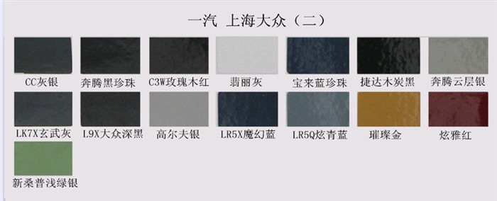 汽（qì）車漆色卡