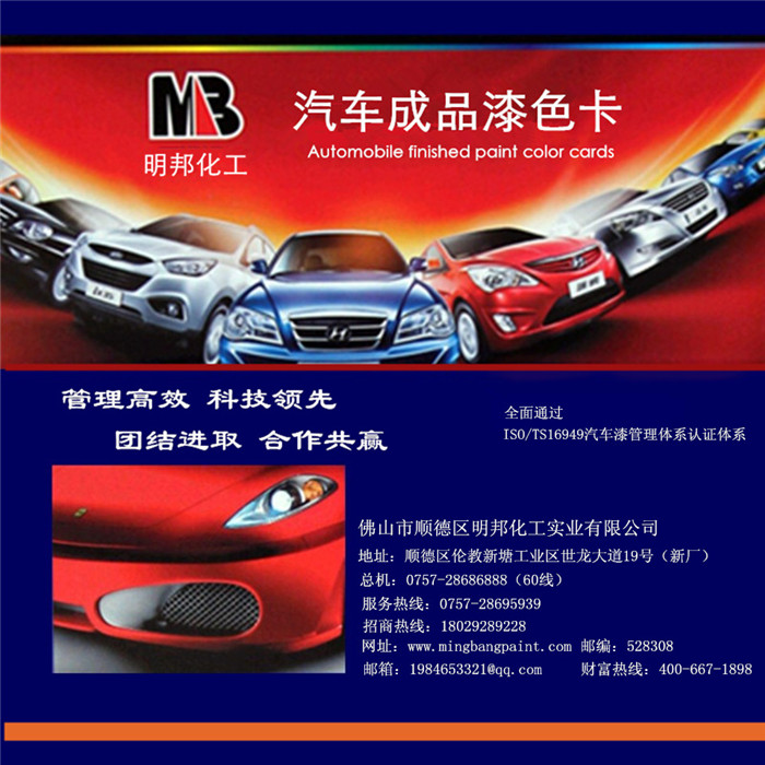 汽（qì）車漆色卡
