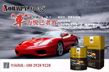 汽（qì）車漆哪個好