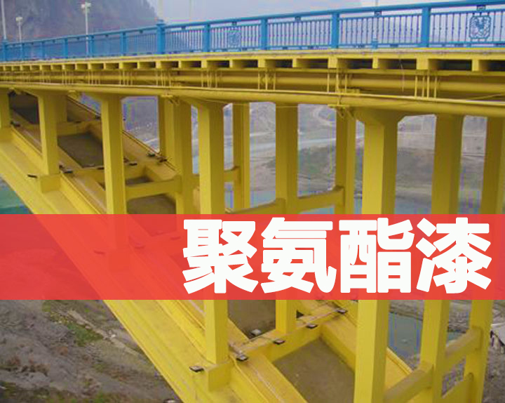 聚氨酯漆 91麻豆国产福利品精聚氨酯漆