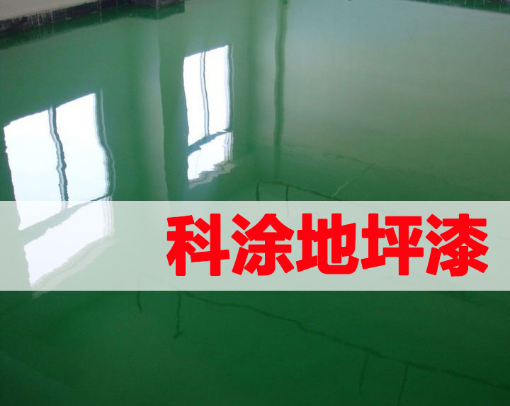 91麻豆国产福利品精（tú）地坪漆